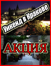 краків